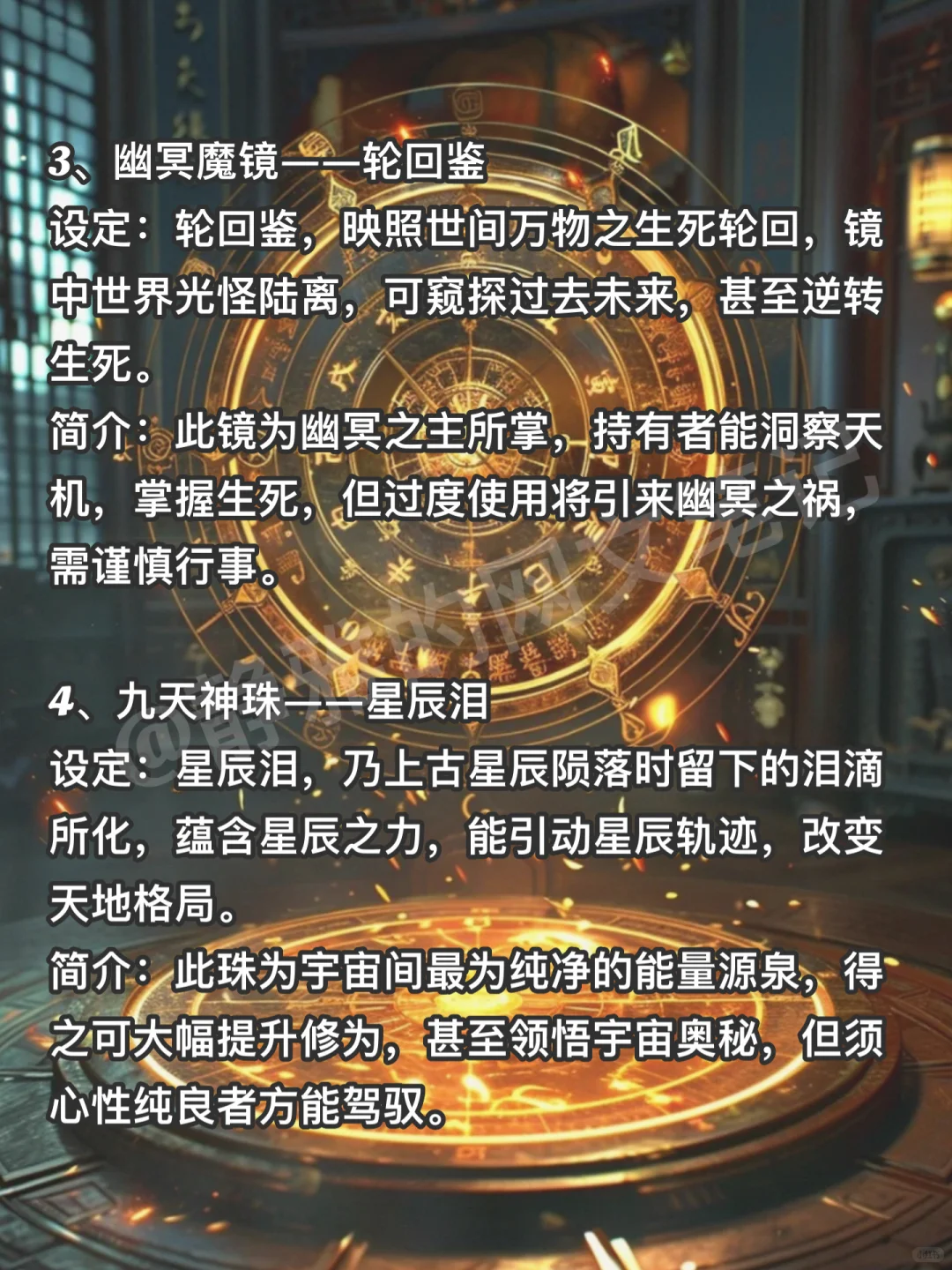 上古十大神器🔥可以写进小说