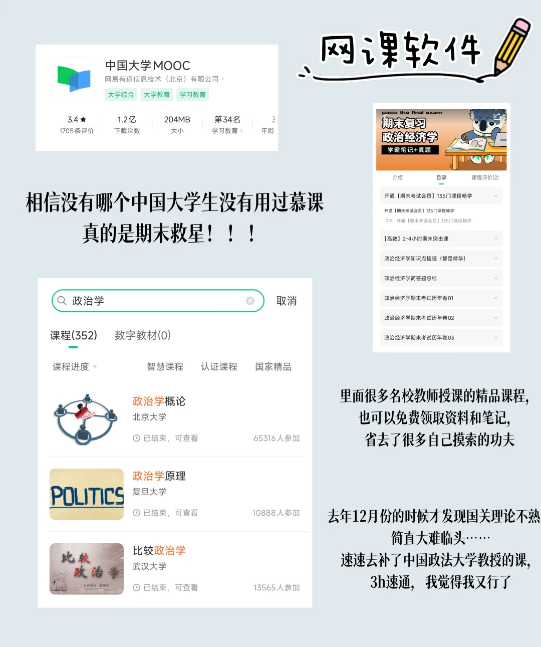 智商基础，工具就不基础（考研版）