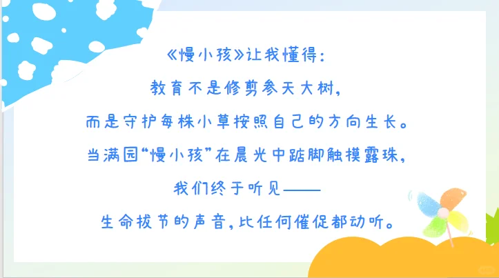 一本让教师“泪目”的教育之书《慢小孩》
