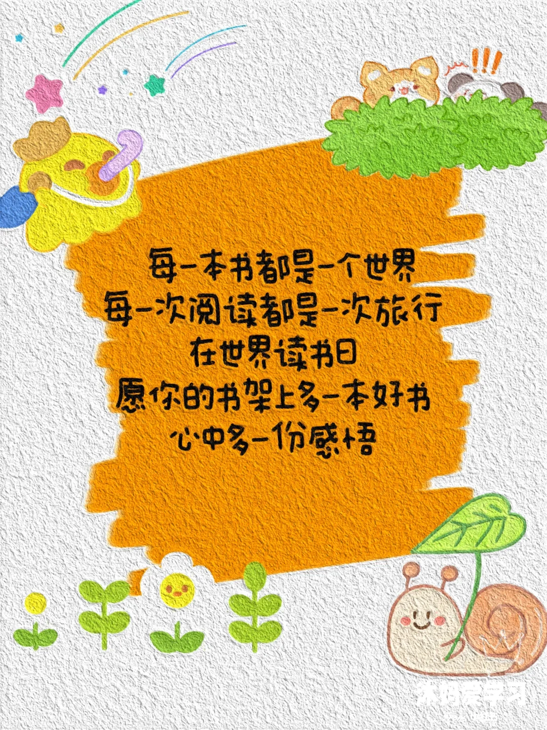 阅读文案｜世界读书日