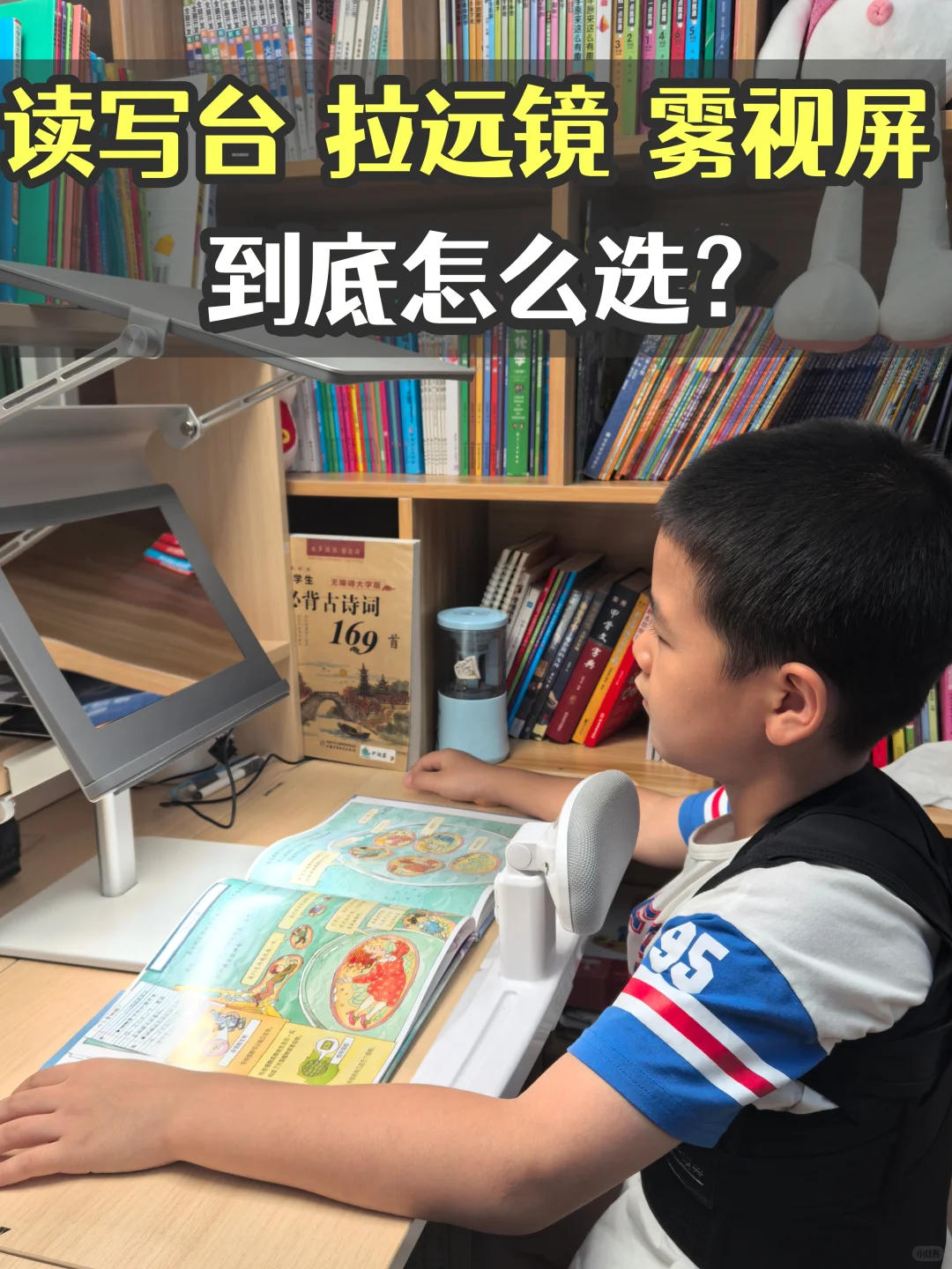 👀读写台、拉远镜、雾视屏，近视怎么选？