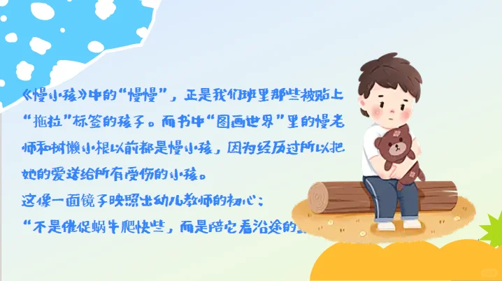 一本让教师“泪目”的教育之书《慢小孩》