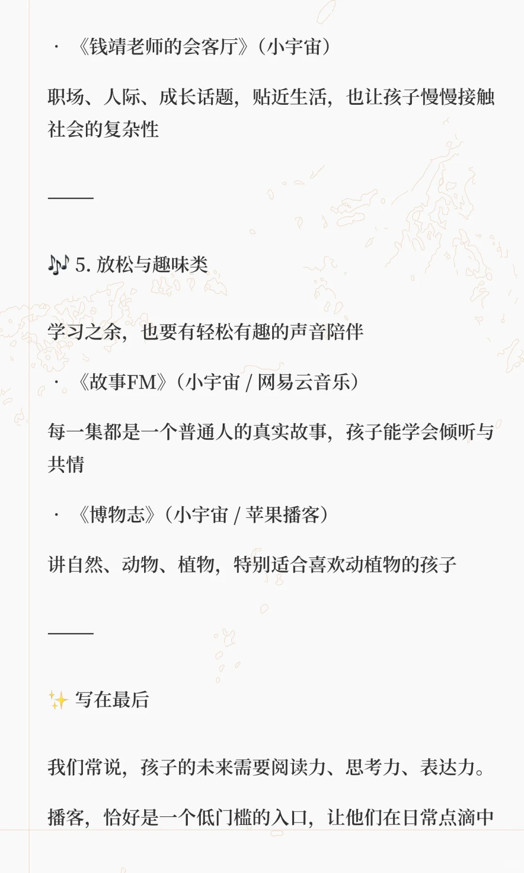 适合初中生的播客清单｜让孩子在耳朵里遇见