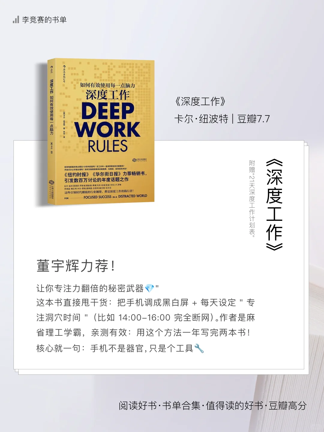 读完这 6 本书，我戒掉了手机