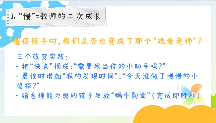 一本让教师“泪目”的教育之书《慢小孩》