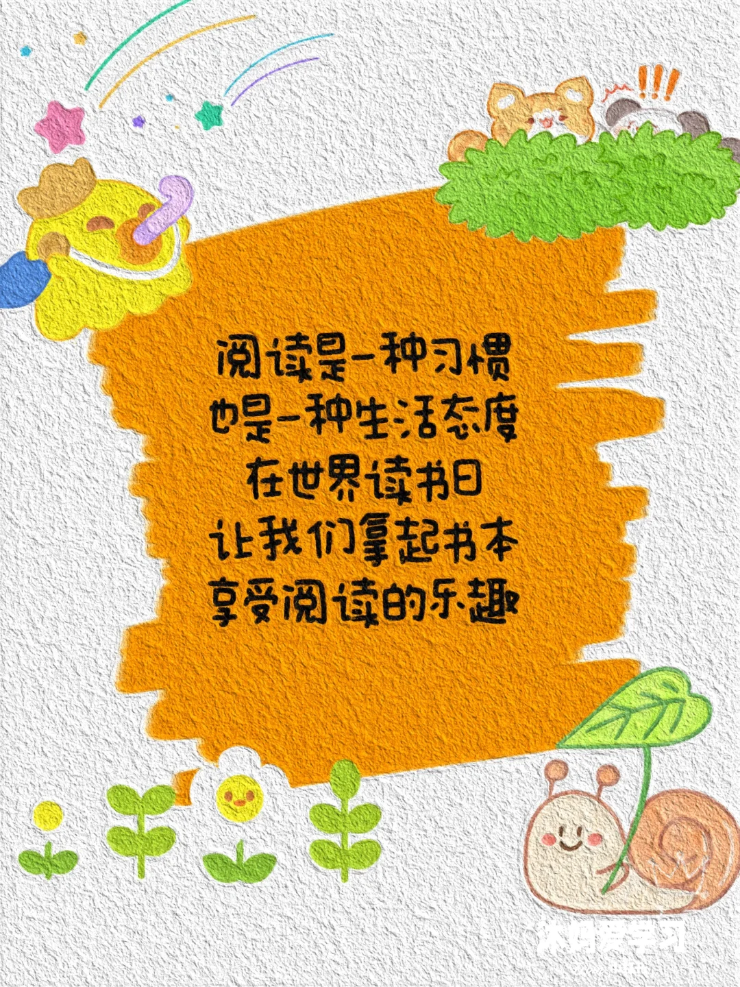 阅读文案｜世界读书日