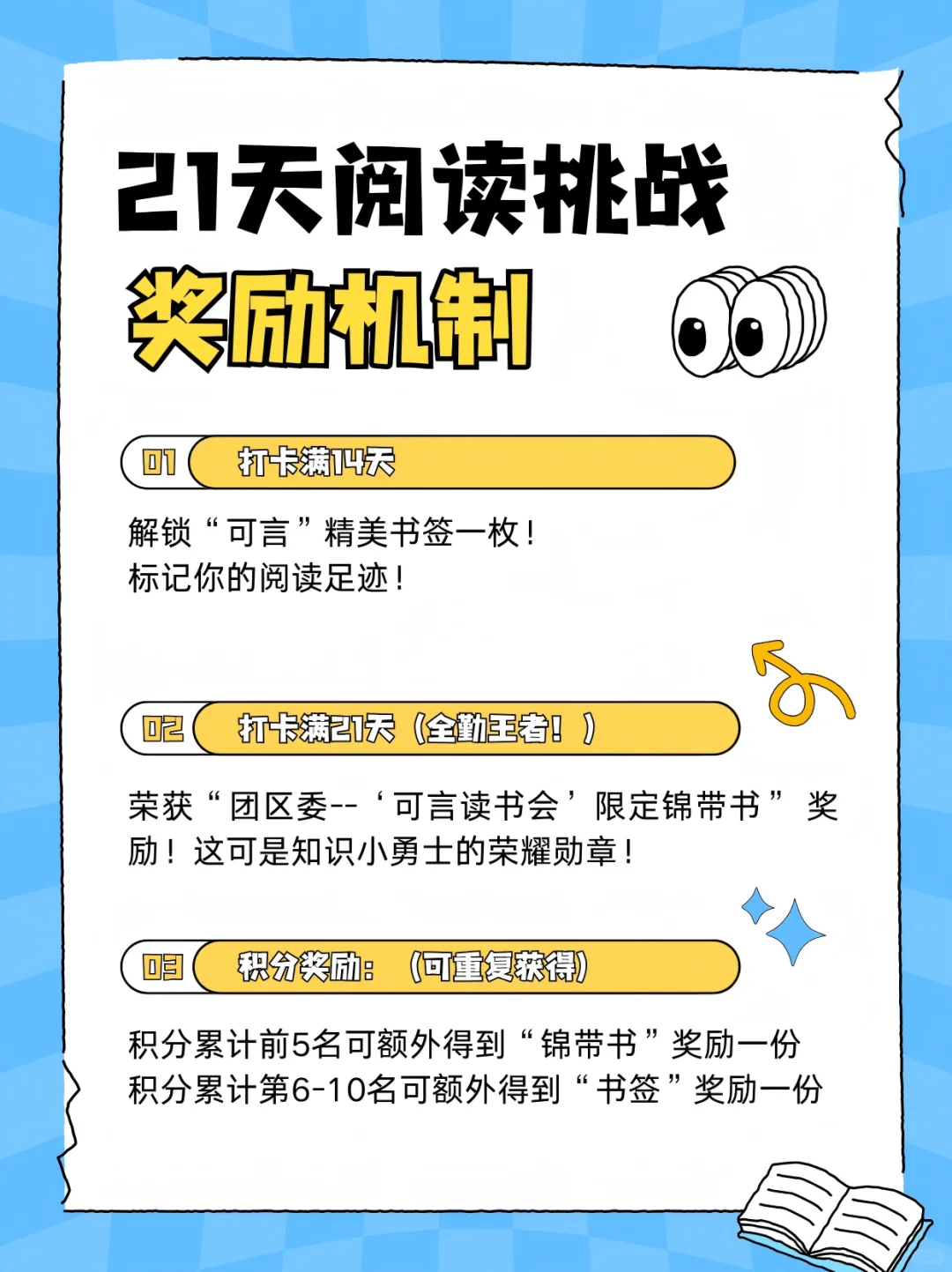 可言读书会特辑·阅读打卡