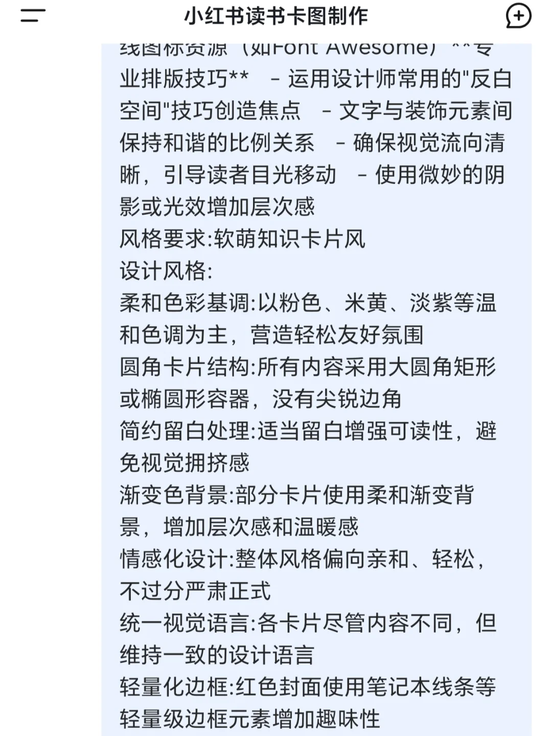 deepseek生成读书卡片，效率逆天了！