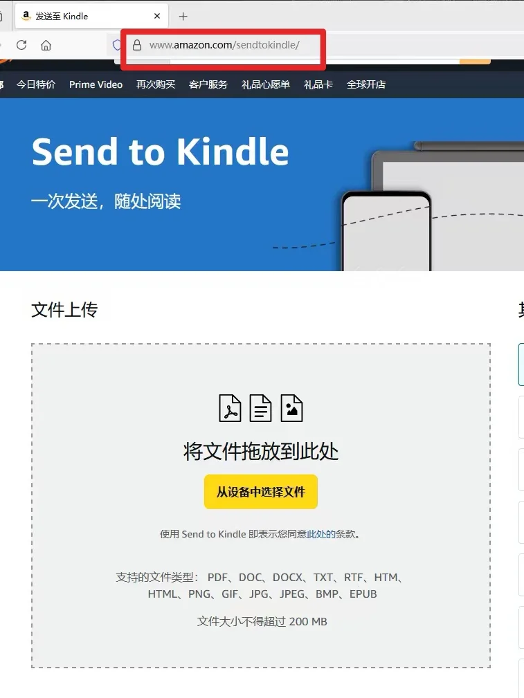 kindle在线传文件太方便了