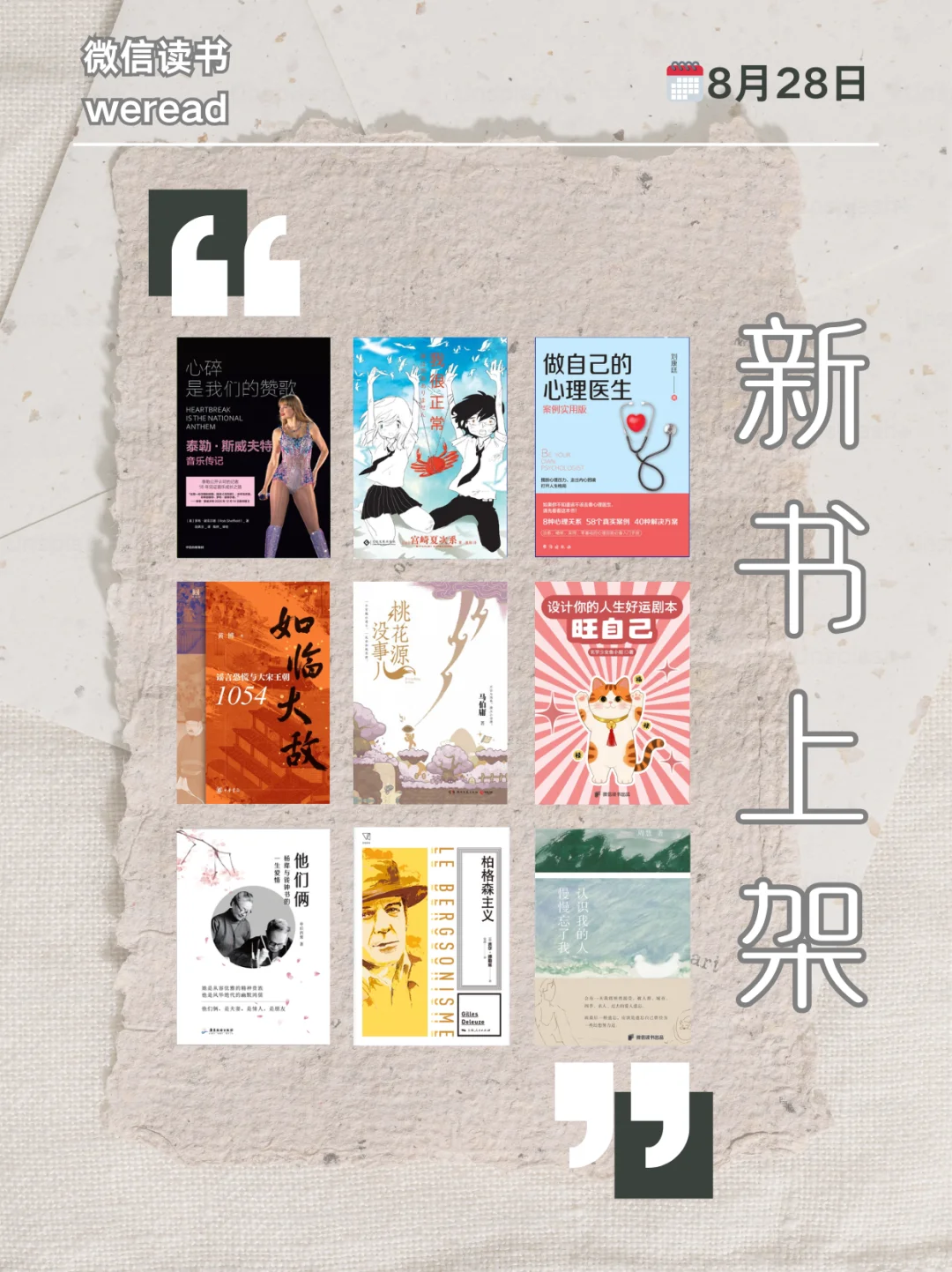 马伯庸新书《桃花源没事儿》直戳打工人内心