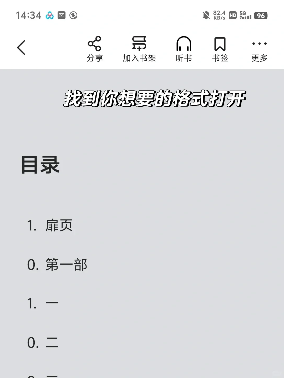不是吧！你还没实现电子书自由？