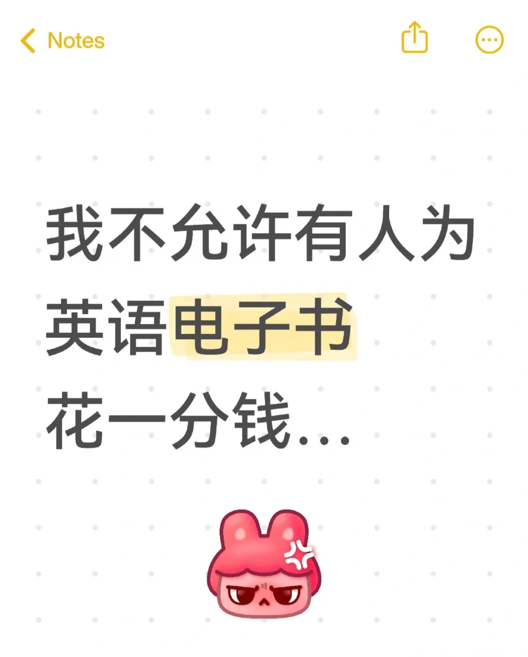 我不允许有人还为了英语电子书浪费一分钱！