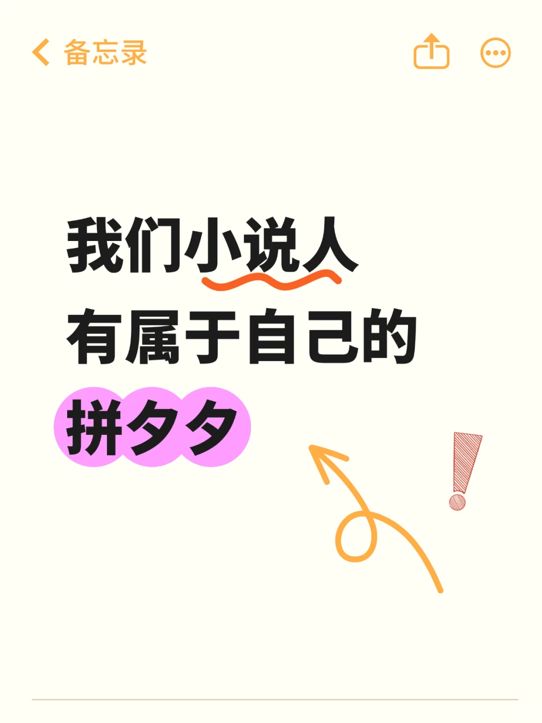 我们小说人有自己的“拼多多”