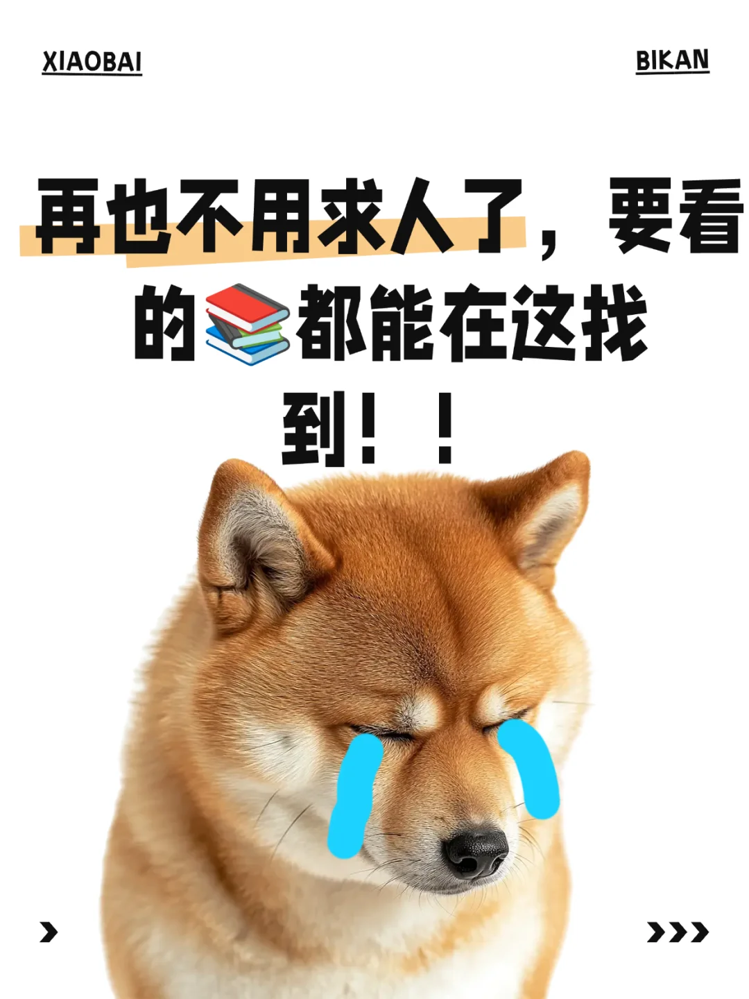 电子书自由的快乐时光，再也不用求人了