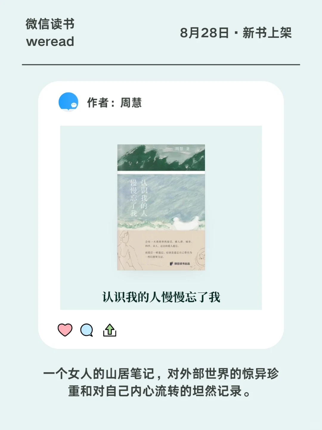马伯庸新书《桃花源没事儿》直戳打工人内心