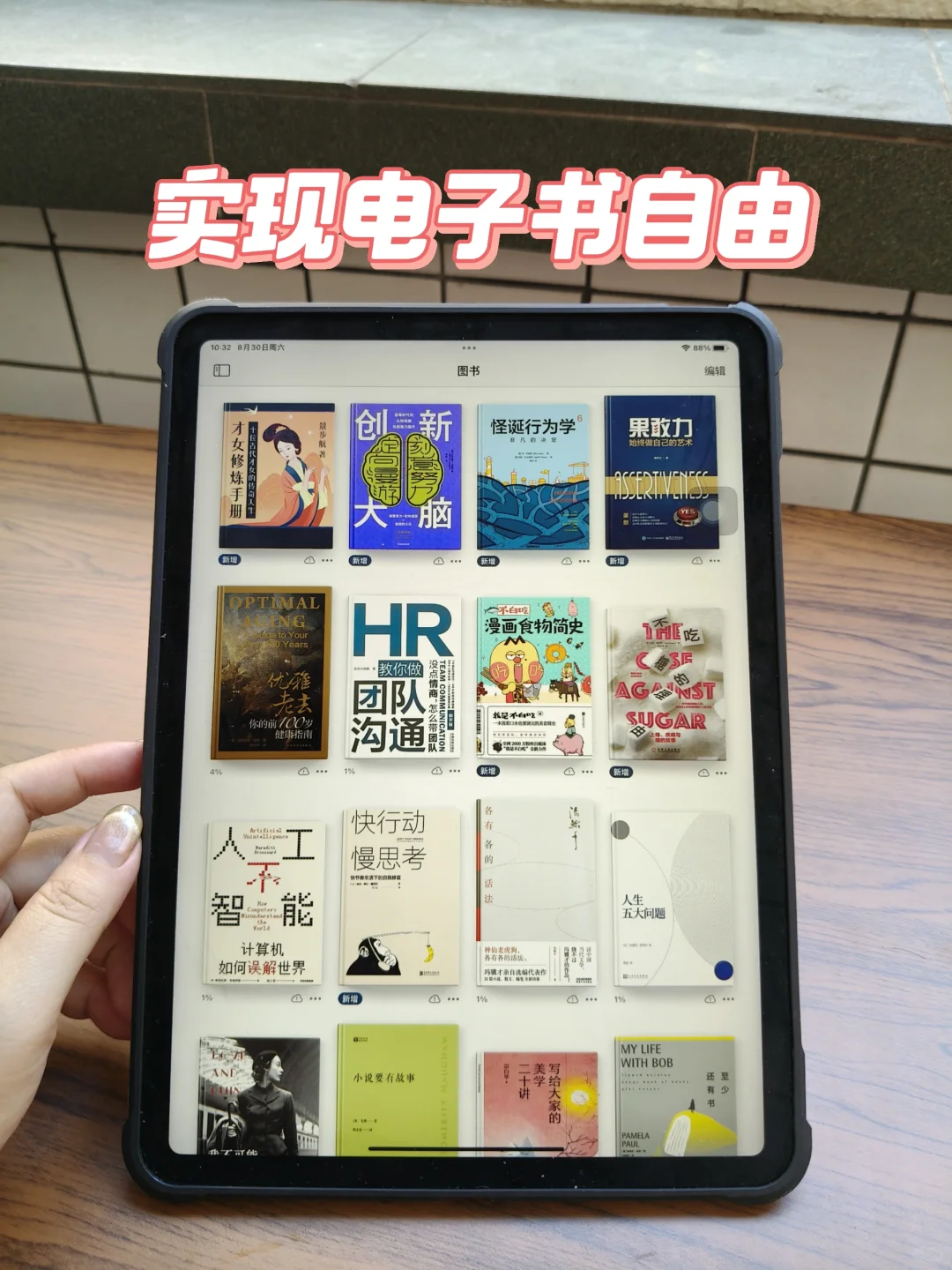 谢谢你！让我在小红书实现电子书自由！！