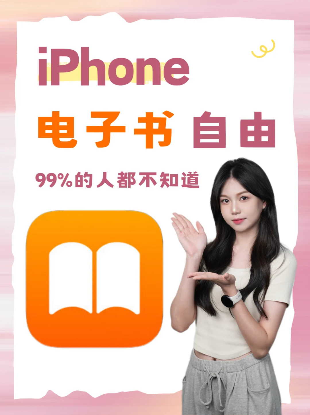iPhone电子书自由！99%的人都不知道的隐藏
