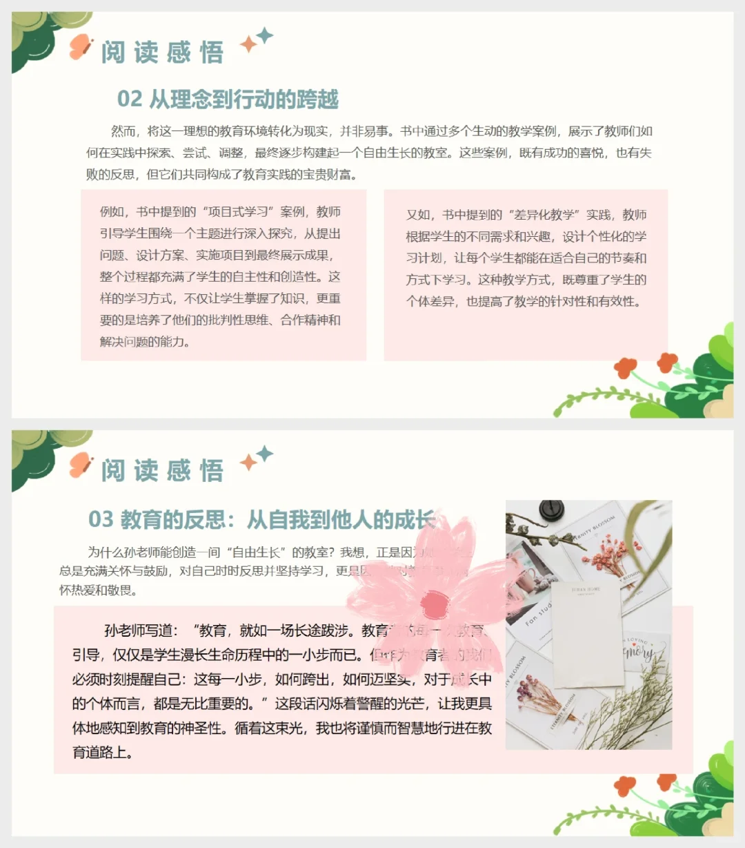 《一间自由生长的教室》教师读书分享