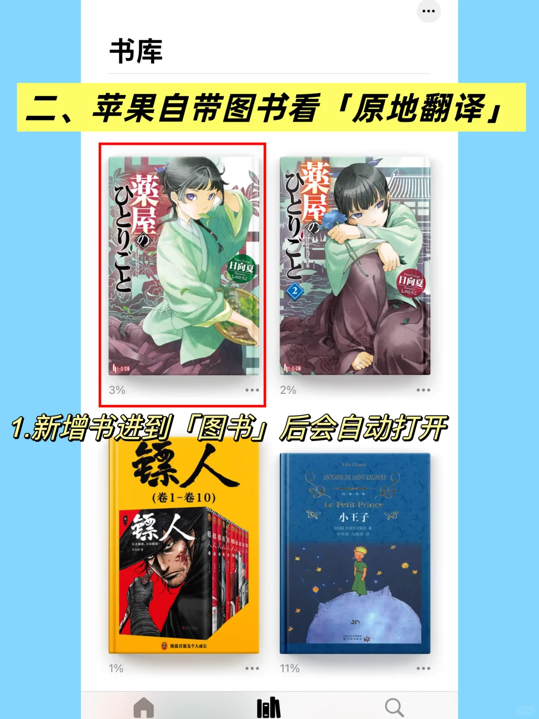 苹果看书自动翻译很香！你一定要知道