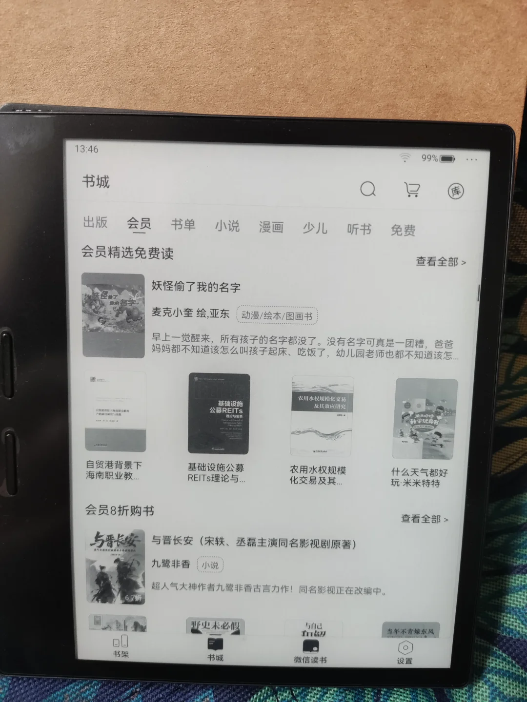 带着iReader Ocean2走遍世界！