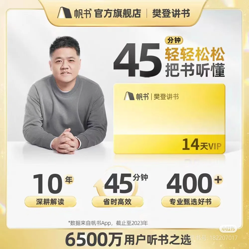 👿樊登读书出了14天体验卡怎么没人通知我