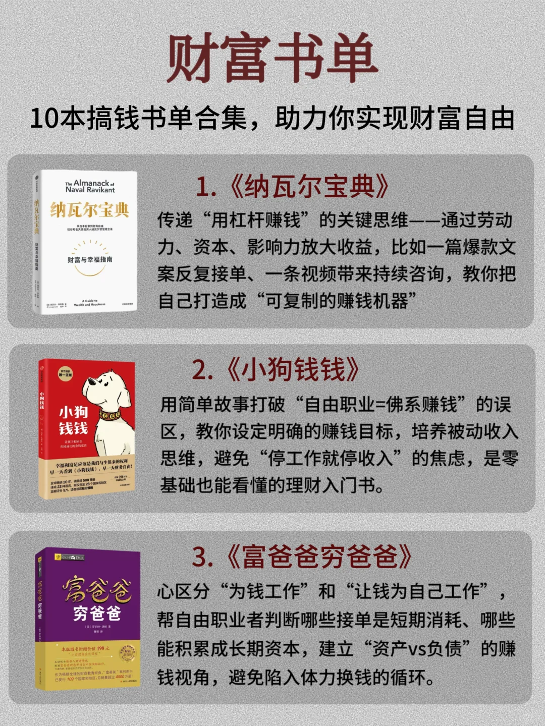 搞钱先搞脑|这10本财富自由搞钱书 一定要读