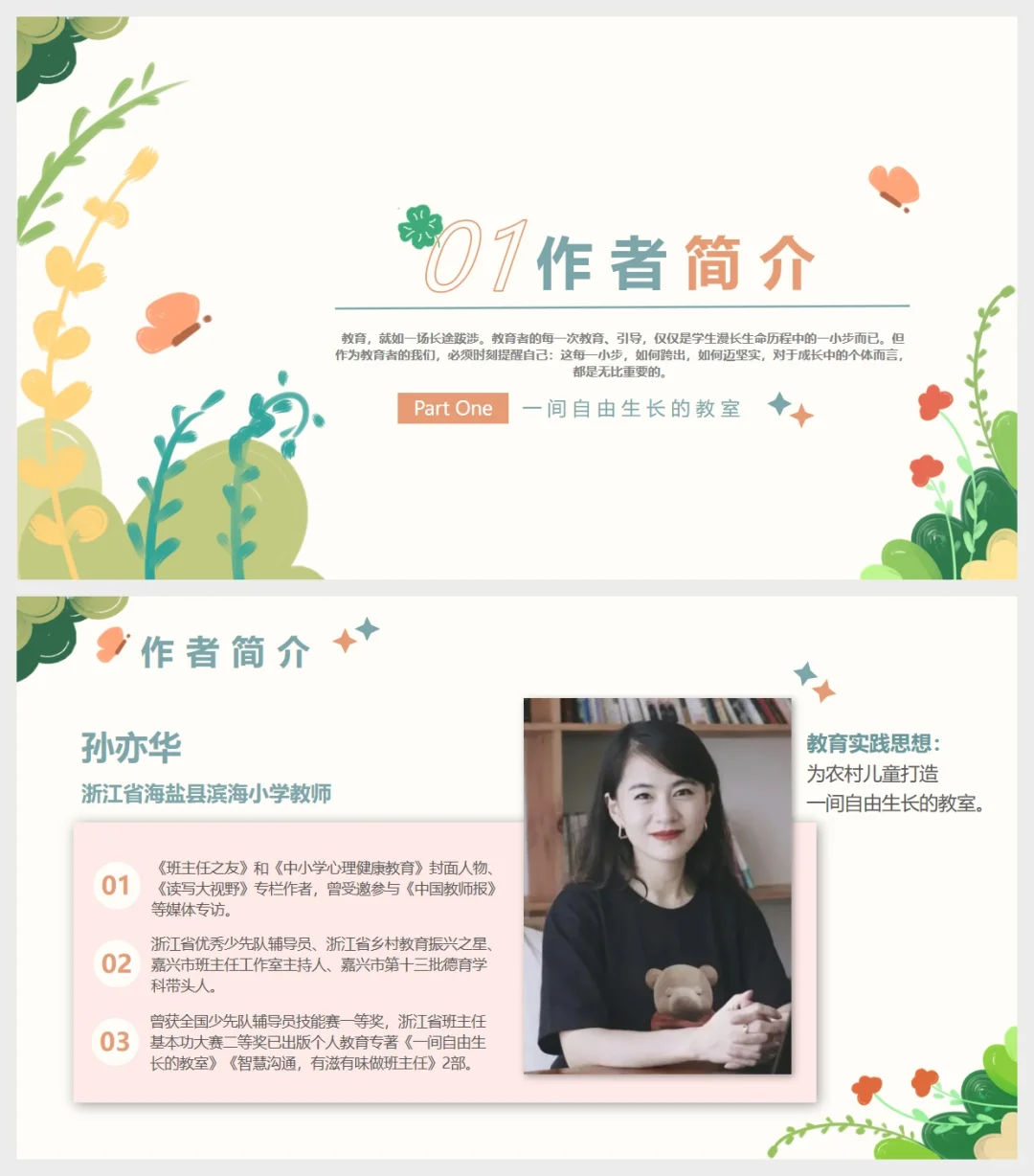 《一间自由生长的教室》教师读书分享