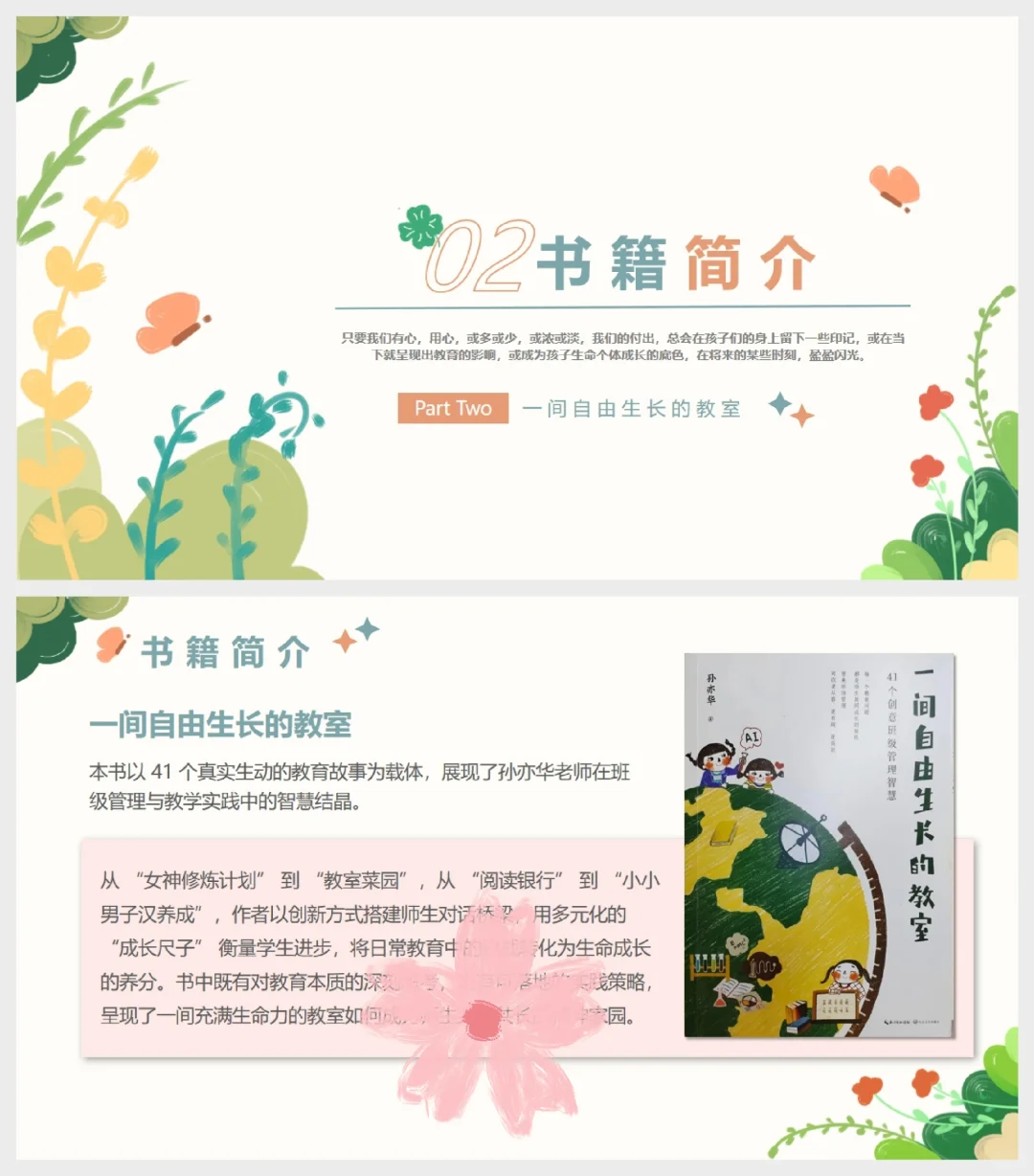 《一间自由生长的教室》教师读书分享