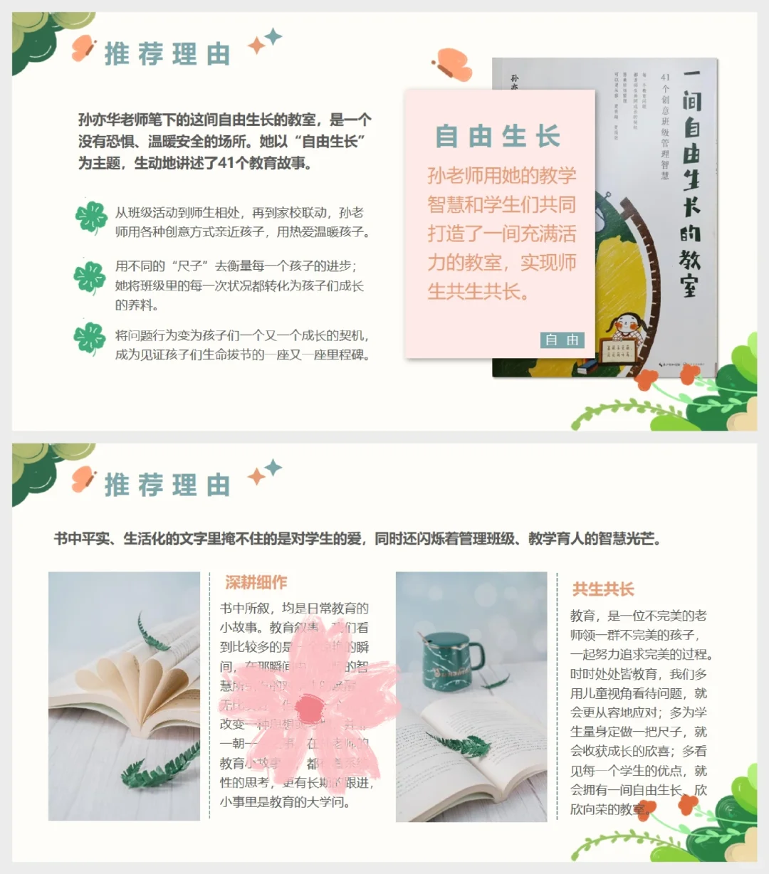 《一间自由生长的教室》教师读书分享