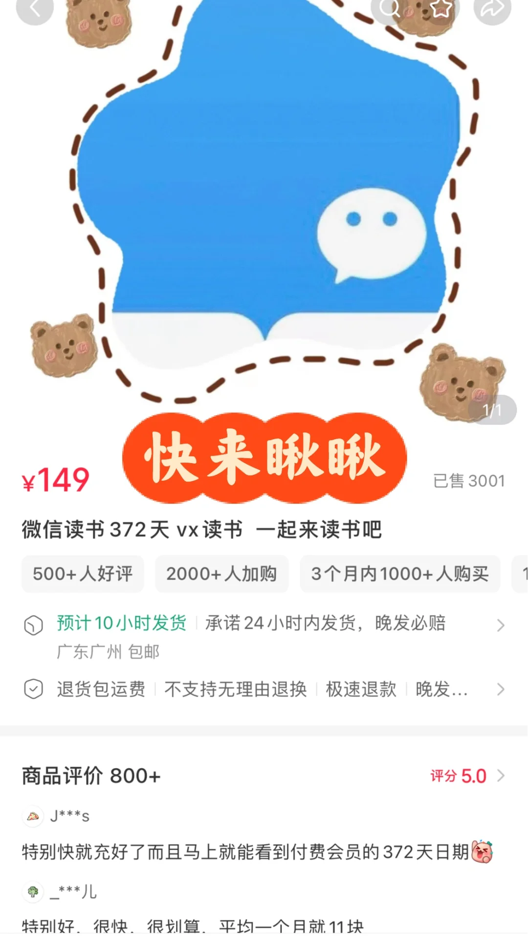🎉宝子们，微信读书特惠年卡来啦！只要149哦