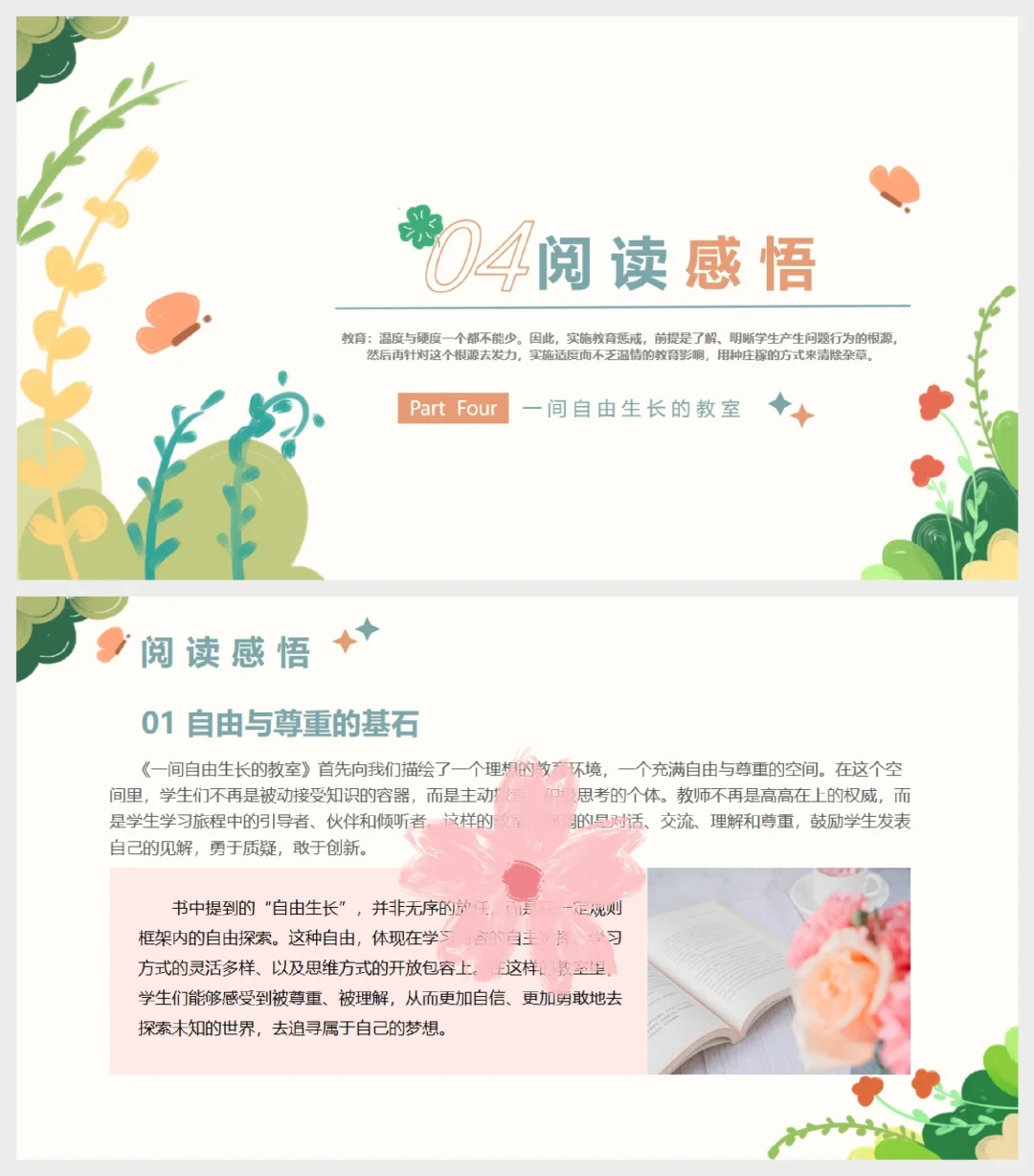 《一间自由生长的教室》教师读书分享