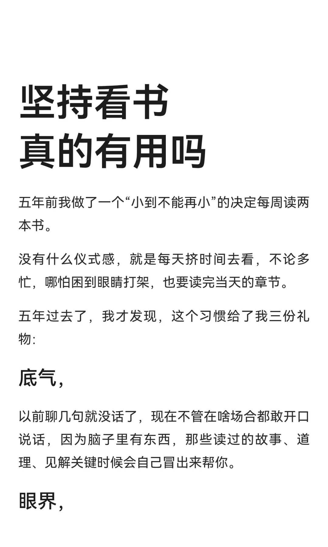 坚持看书真的有用吗