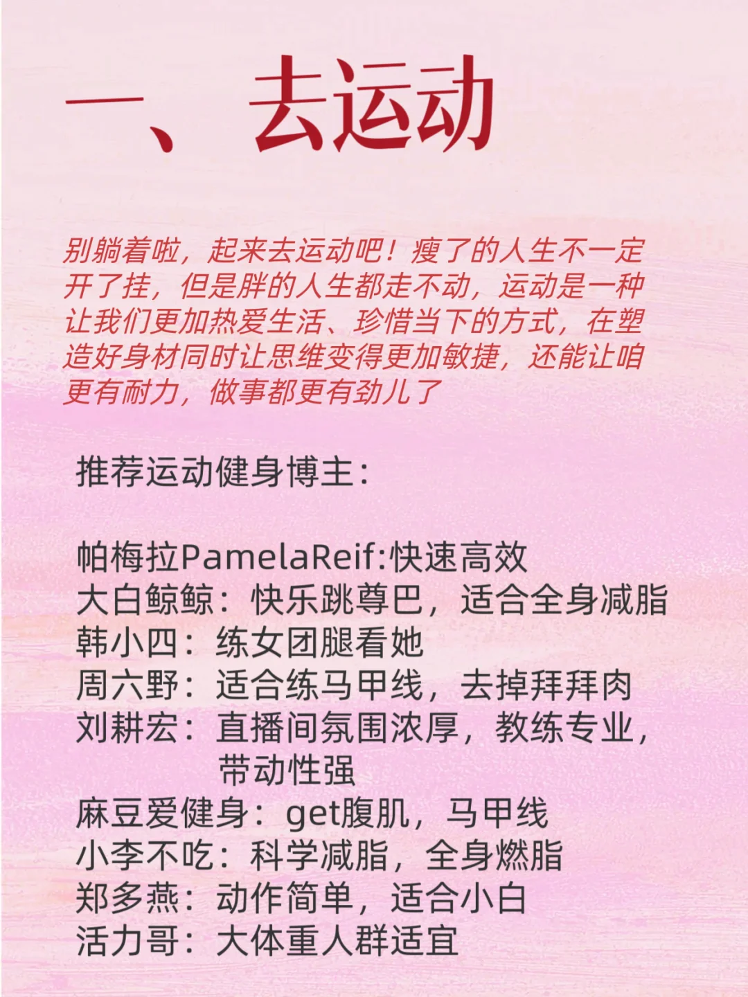 早起 运动 读书，假如你从9月1日开始自律