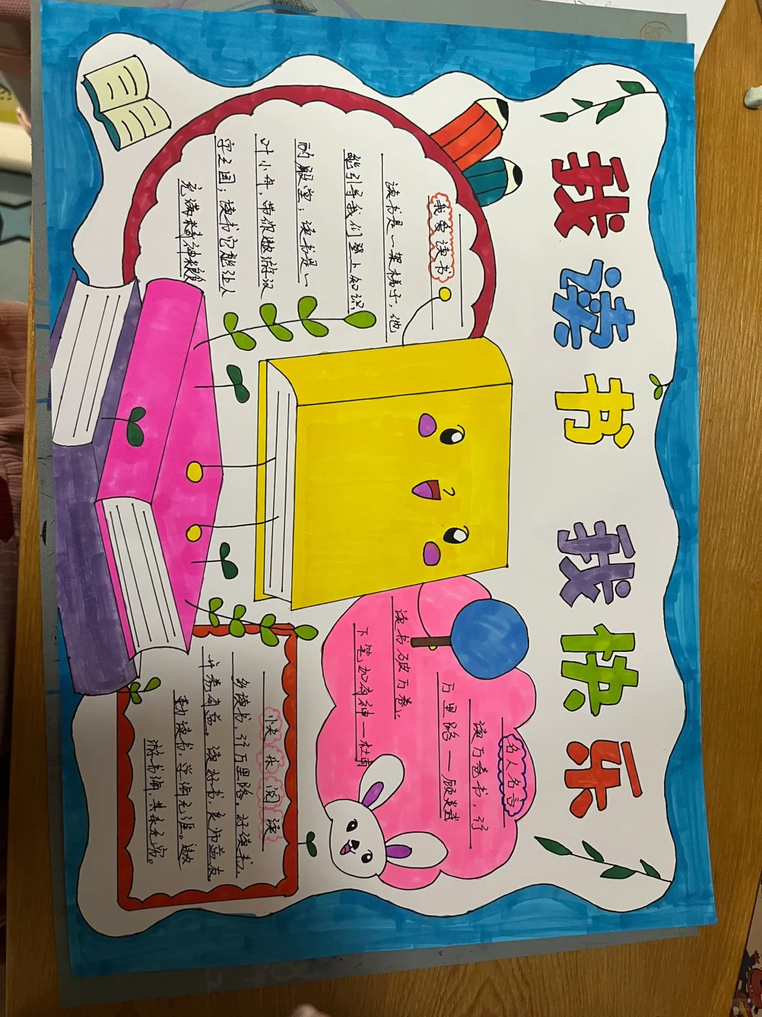 小学手抄报