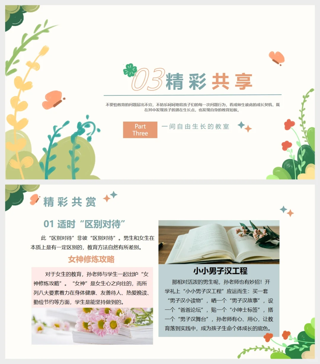 《一间自由生长的教室》教师读书分享