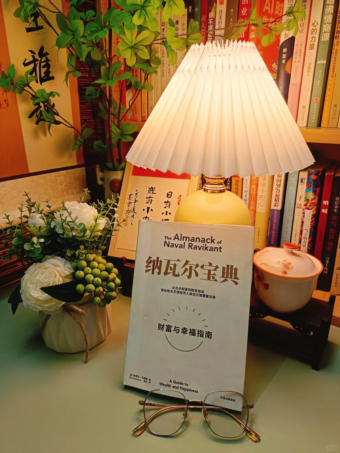 《纳瓦尔宝典》这句话太治愈啦！