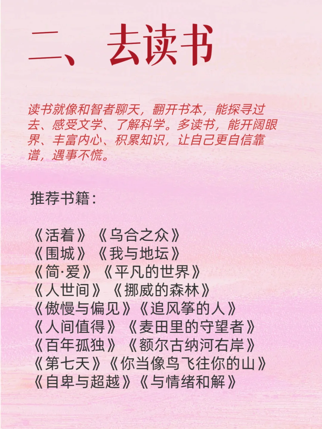 早起 运动 读书，假如你从9月1日开始自律