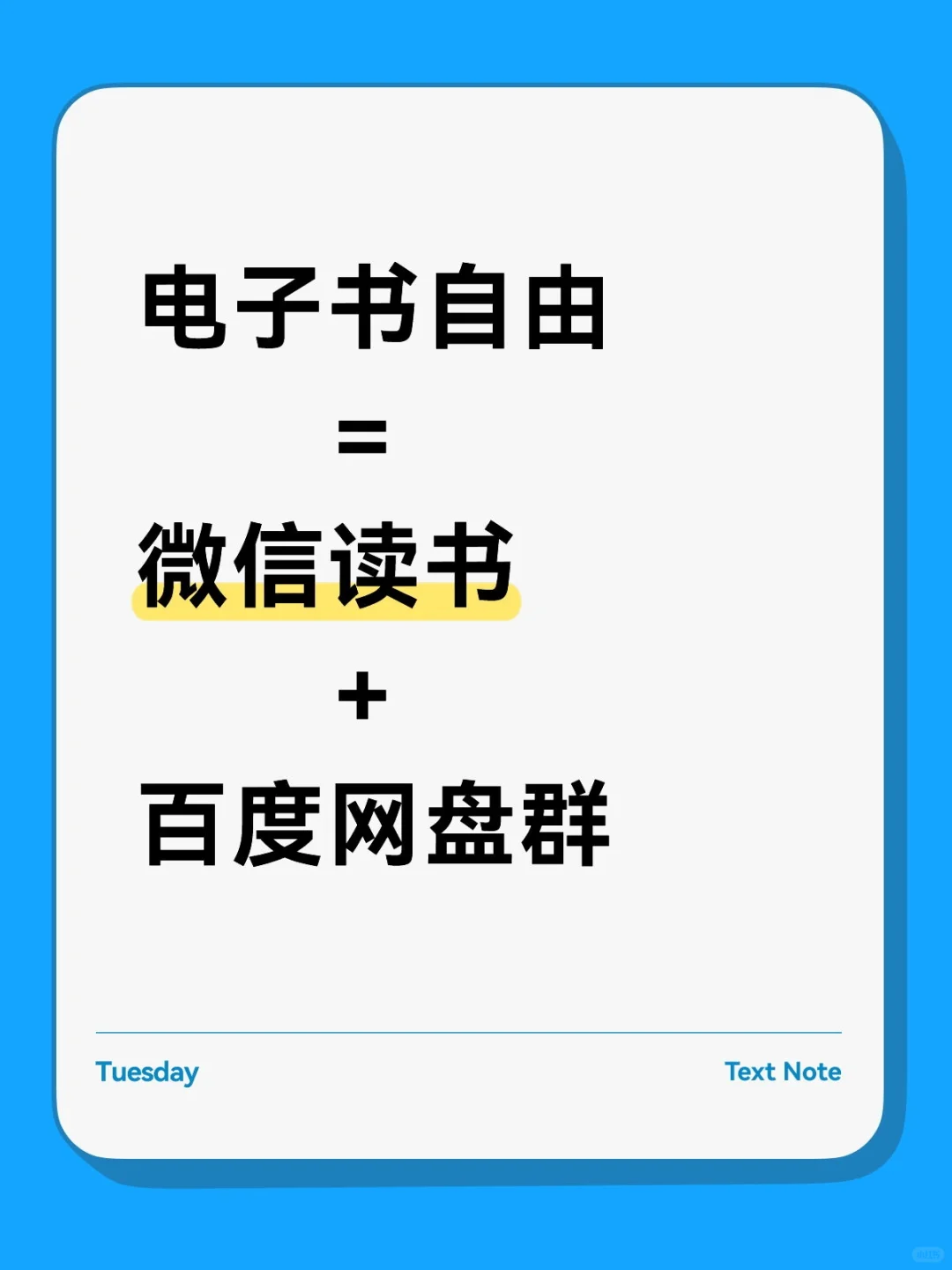 想实现读书自由太简单了吧！