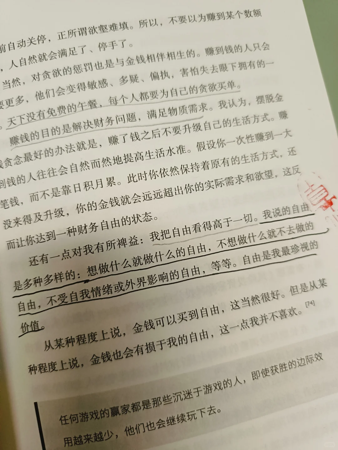 《纳瓦尔宝典》这句话太治愈啦！