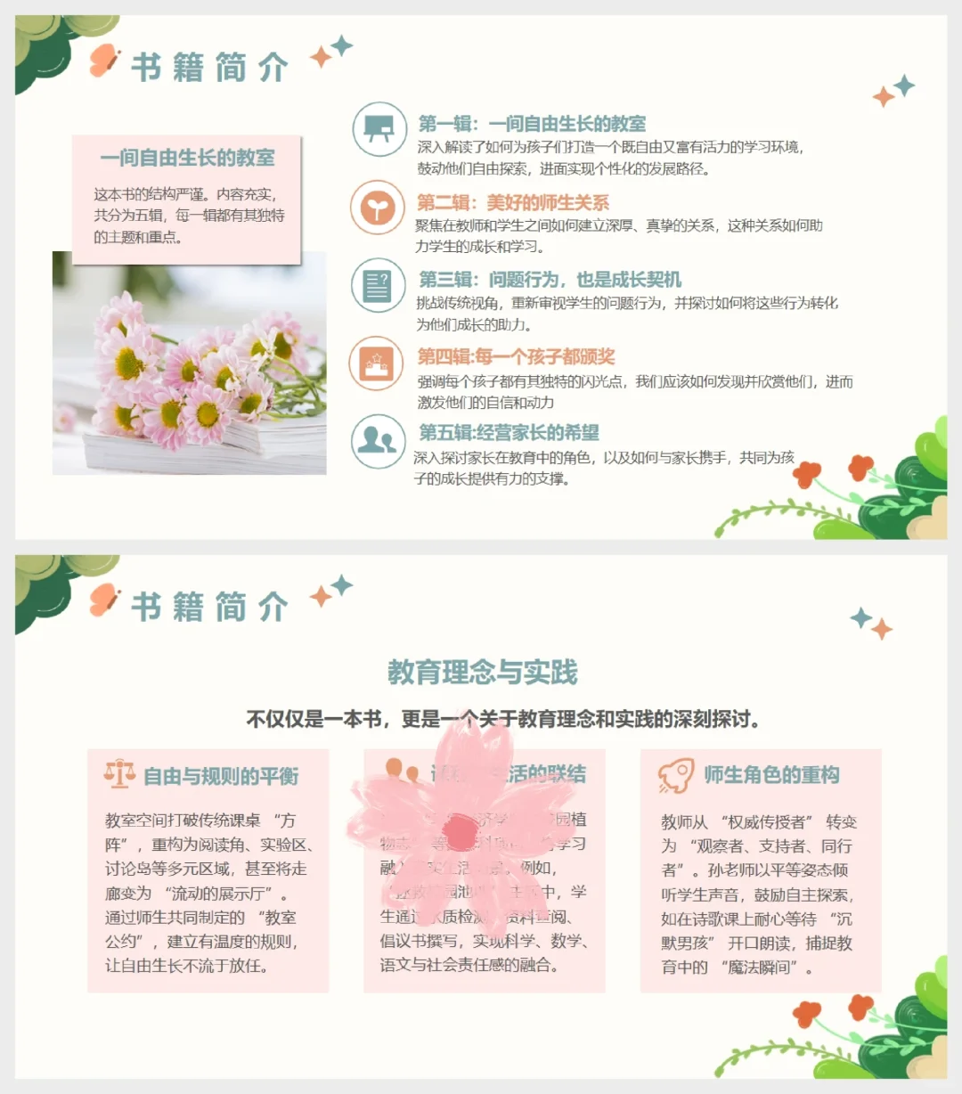 《一间自由生长的教室》教师读书分享