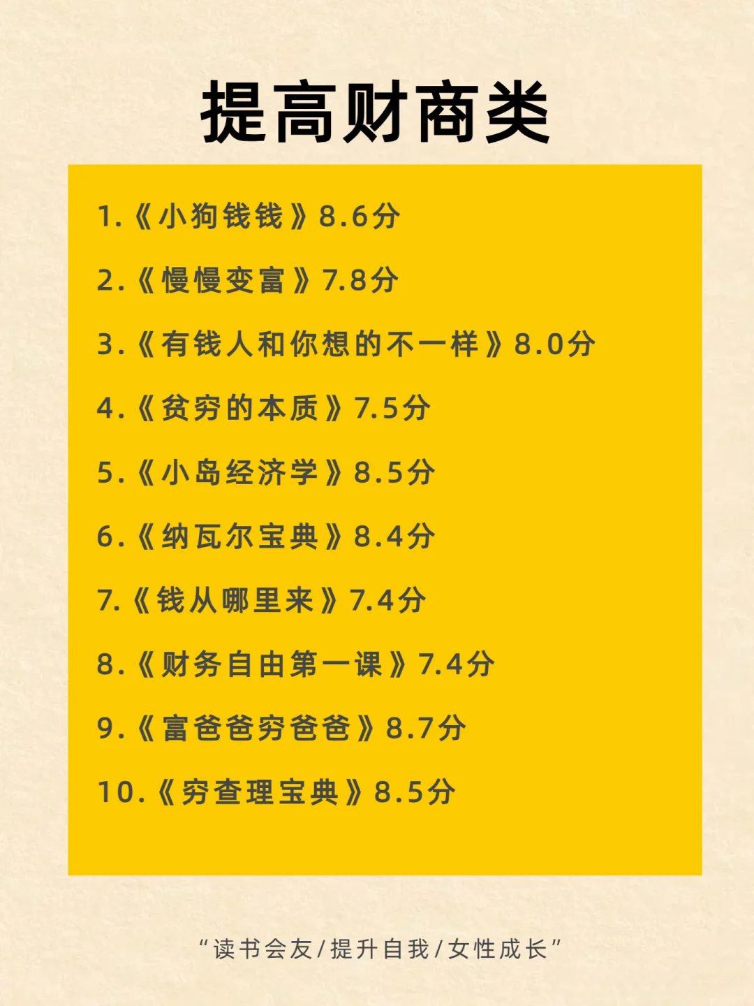 听劝！女生多读书真的会开挂🌈