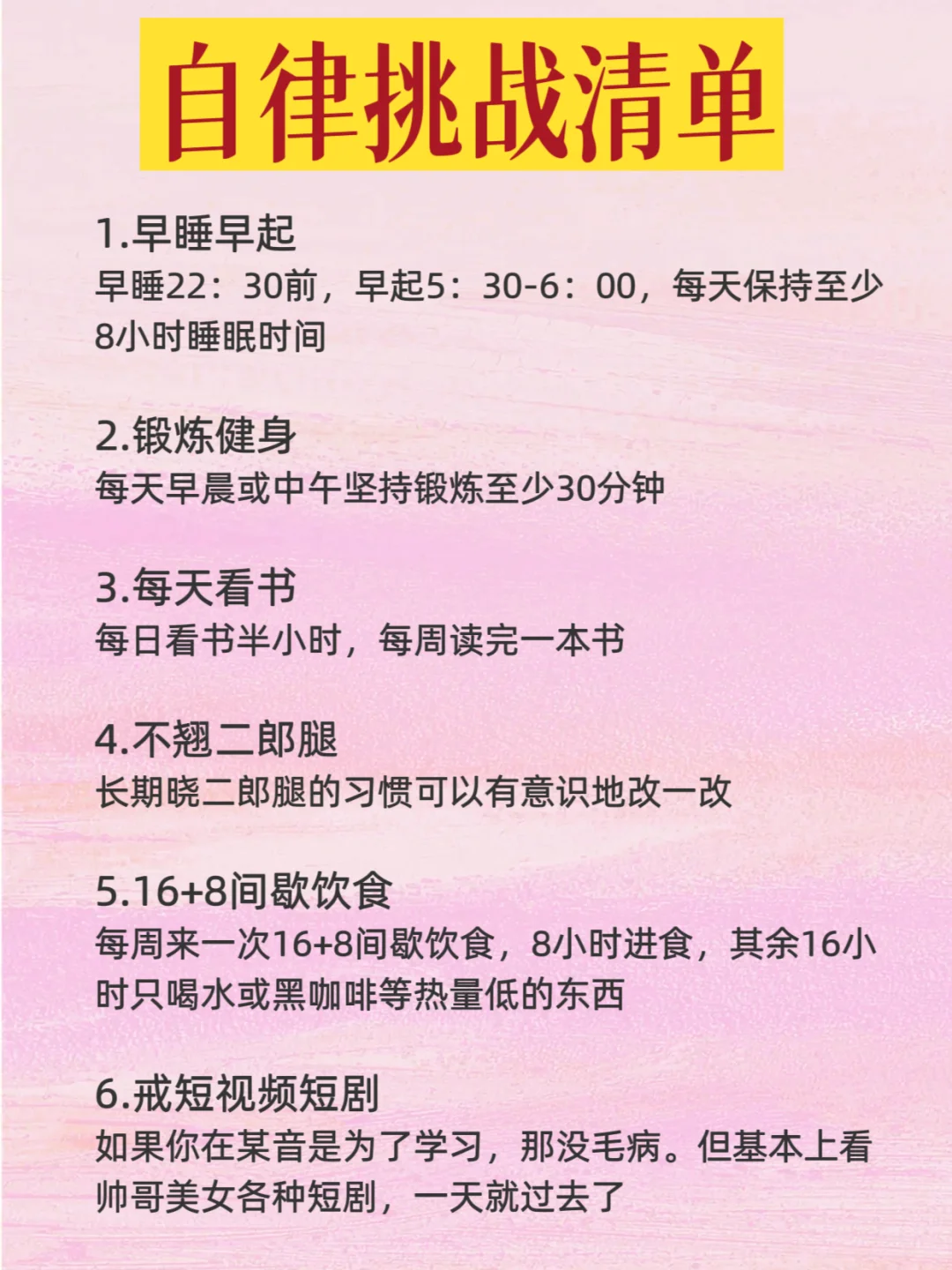 早起 运动 读书，假如你从9月1日开始自律