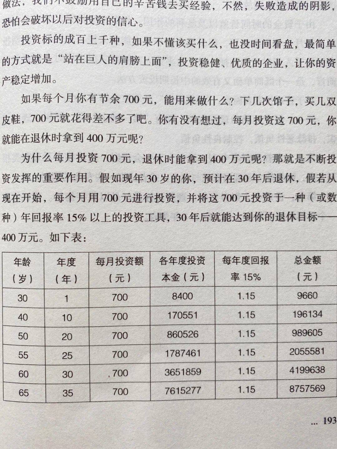 实现财富自由，你也可以！