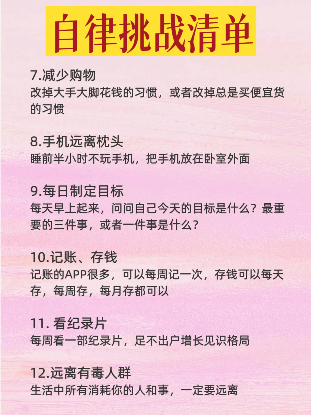 早起 运动 读书，假如你从9月1日开始自律