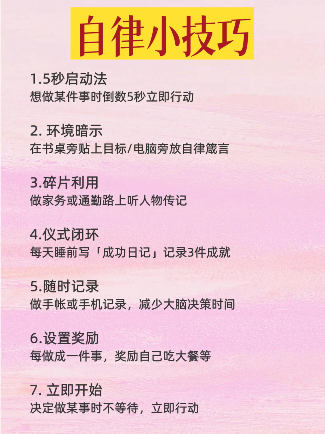 早起 运动 读书，假如你从9月1日开始自律