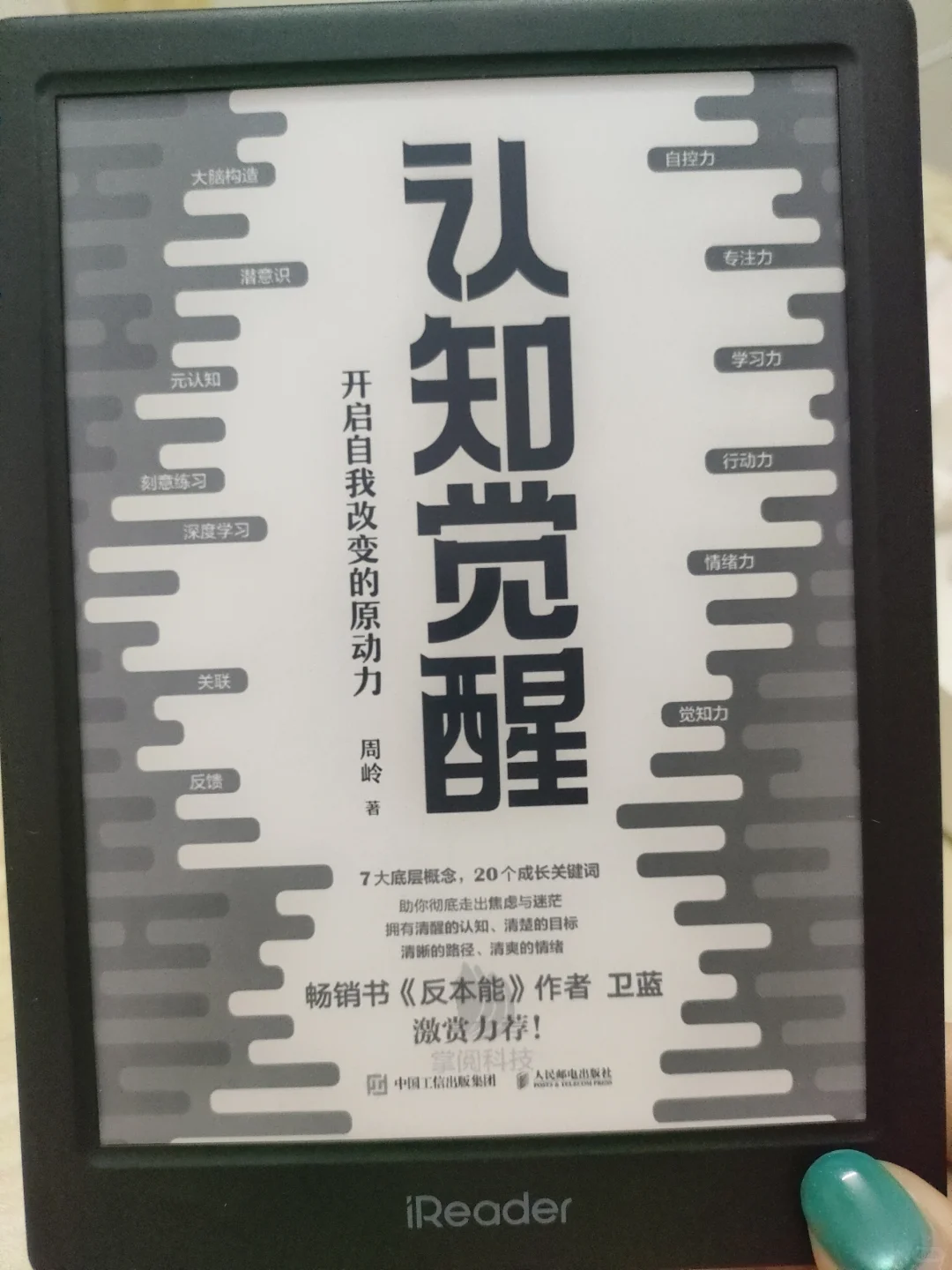 掌阅iReader light4超长续航版