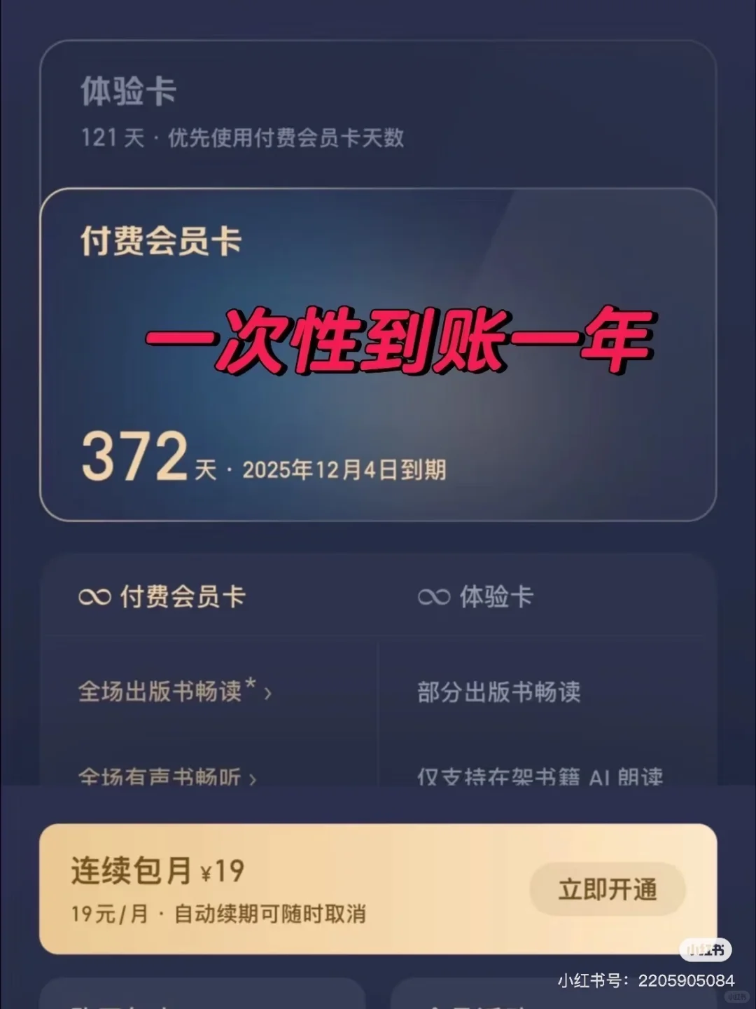 宝子们，微信读书年卡省钱攻略来啦！！！