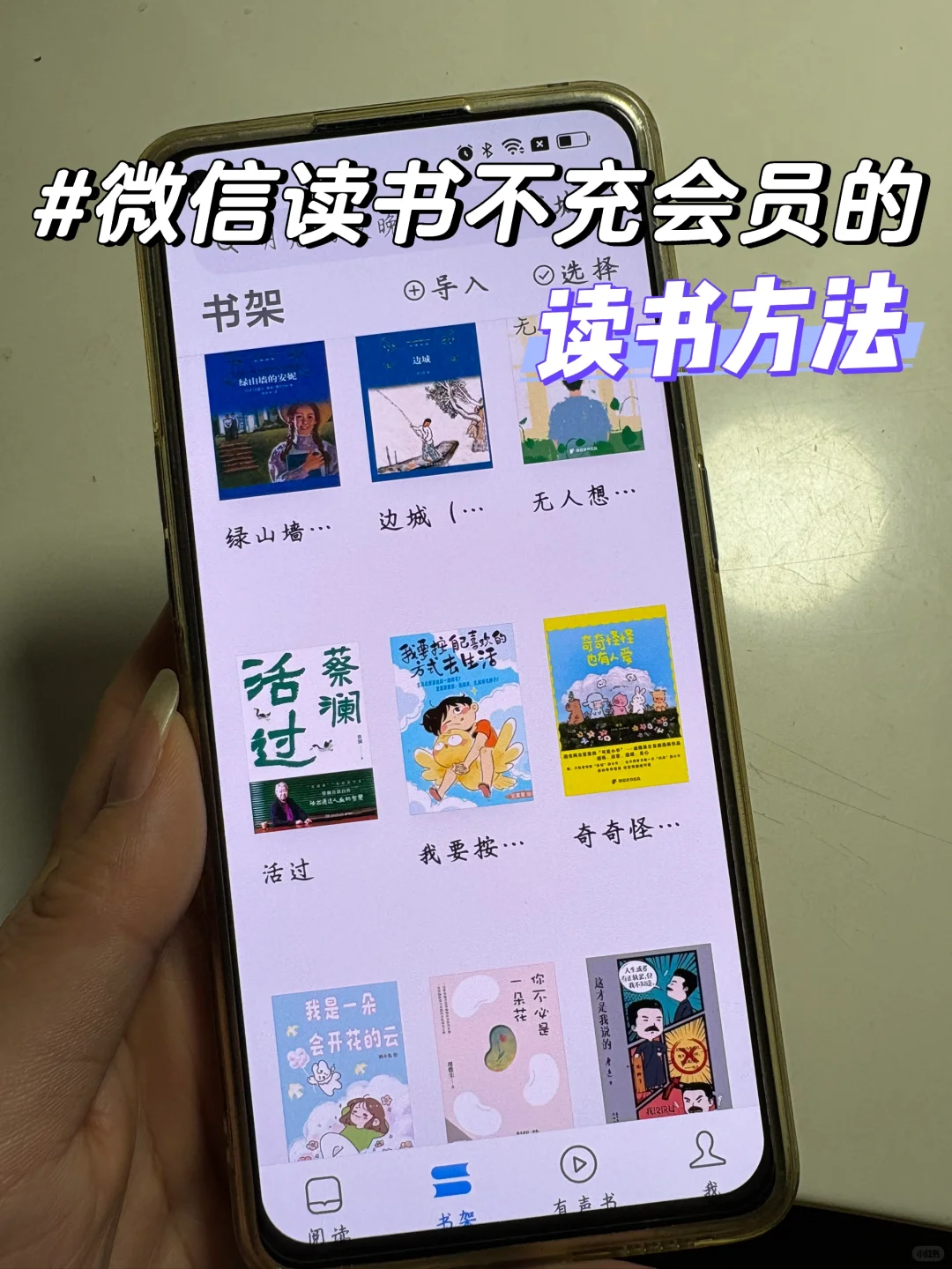 都2025了谁还不会用微信读书实现看书自由❗