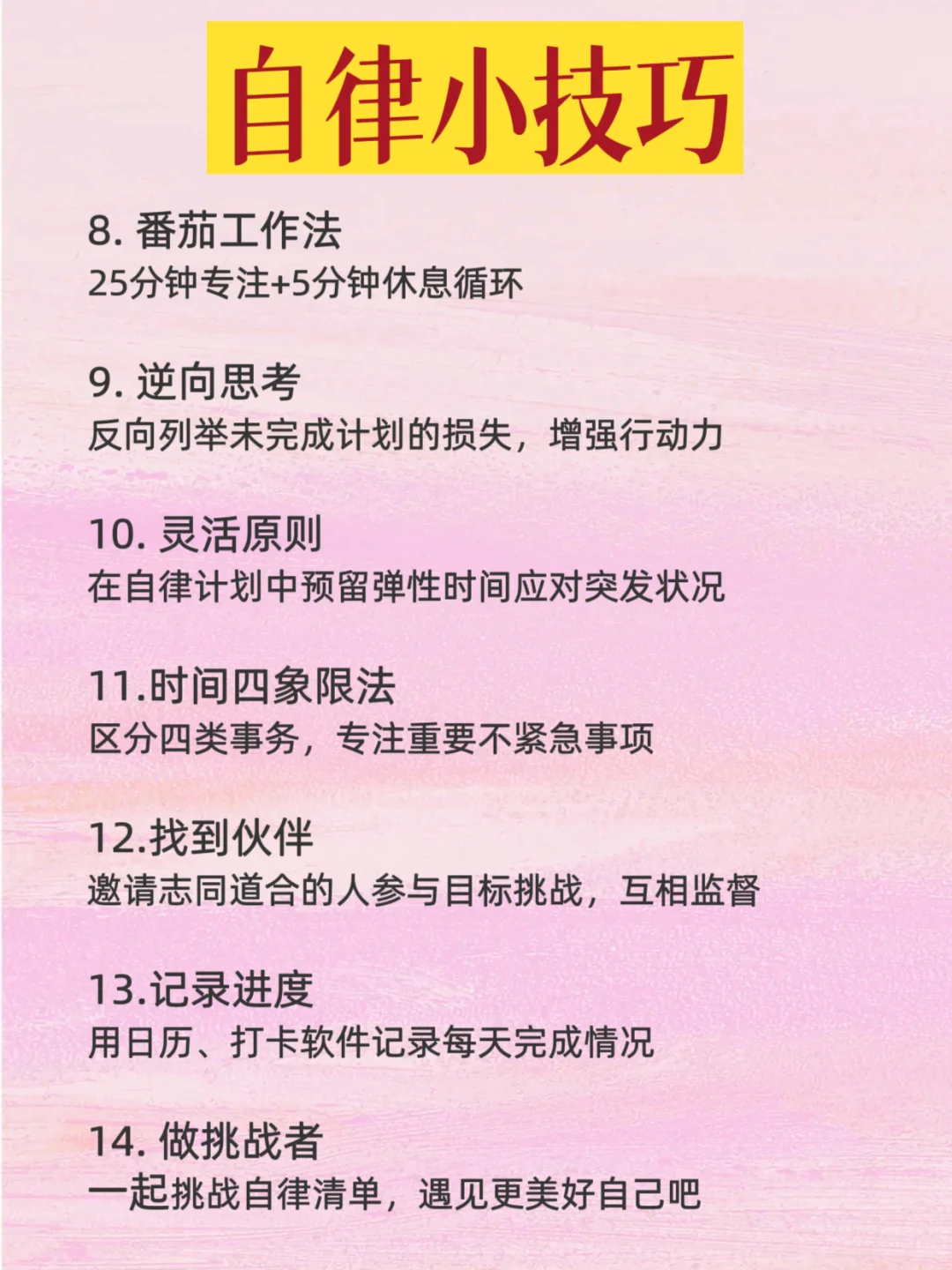 早起 运动 读书，假如你从9月1日开始自律