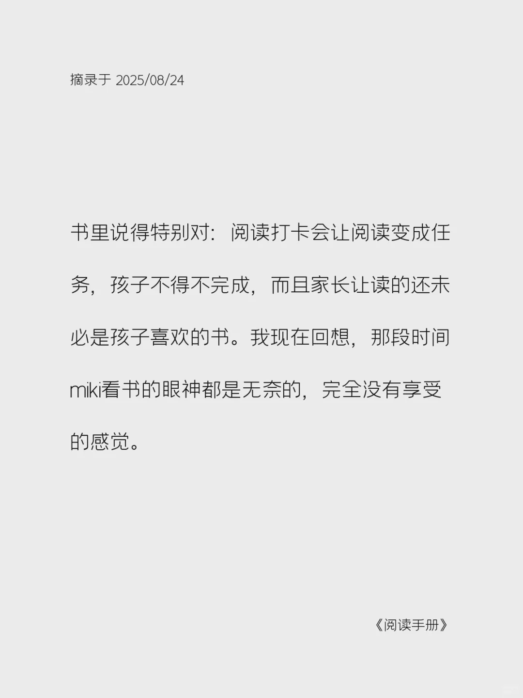 阅读打卡毁了多少爱读书的孩子